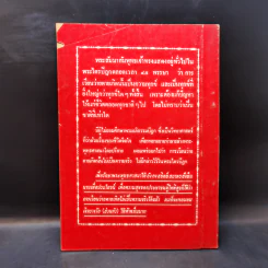 พ่อมดหมอผีมีจริงๆหรือไม่ - นายบุญมี เมธางกูร รูปที่ 2