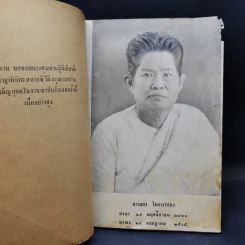 อริยสัจสี่ พิมพ์เป็นที่ระลึกในการฌาปนกิจศพ นางแดง ไชยาวรรธนะ รูปที่ 9
