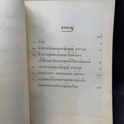 มารยาทอันเป็นวัฒนธรรมทางประเพณีของไทย อนุสรณ์ในการพระราชทานเพลิงศพ ท่านผู้หญิงกลีบ มหิธร รูปที่ 9