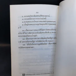 อนัตตาธรรมและพระนิพพาน - พระมหามานพ ติกขญาโณ รูปที่ 10