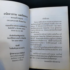 อนัตตาธรรมและพระนิพพาน - พระมหามานพ ติกขญาโณ รูปที่ 8