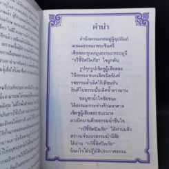 อนุสรณ์งานฌาปนกิจ คุณแม่แช่ม บุณยประสพ รูปที่ 9