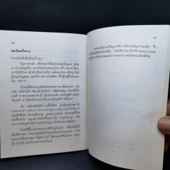 จุดยืน - โครงการพบกันครึ่งทาง รูปที่ 11