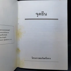 จุดยืน - โครงการพบกันครึ่งทาง รูปที่ 8