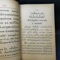 อนุสรณ์ในงานพระราชทานเพลิงศพ คุณหญิงสมจิตต์ กุลละวณิชย์ รูปที่ 14
