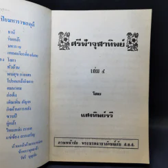 ศรีฟ้าจุฬาทิพย์ ส.ค.ส.2528 รูปที่ 8