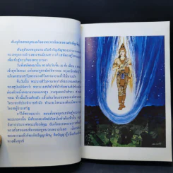 ศรีฟ้าจุฬาทิพย์ ส.ค.ส.2528 รูปที่ 15