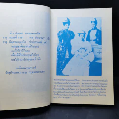 ศรีฟ้าจุฬาทิพย์ ส.ค.ส.2528 รูปที่ 12