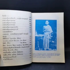 ศรีฟ้าจุฬาทิพย์ ส.ค.ส.2528 รูปที่ 11