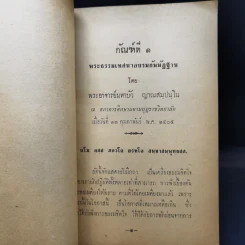 พระธรรมเทศนา - พระอาจารย์มหาบัว งานฌาปนกิจศพ นายเล็ก โกเมศ รูปที่ 10