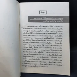 คู่มือฝึกสมาธิวิปัสสนา - พระภิกษุ มลปภาโส ธรรมจโร รูปที่ 8