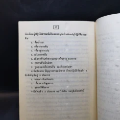 คู่มือฝึกสมาธิวิปัสสนา - พระภิกษุ มลปภาโส ธรรมจโร รูปที่ 10