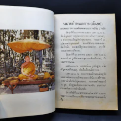 อนุสรณ์งานศพ พระอาจารย์ฝั้น อาจารเถระ รูปที่ 9
