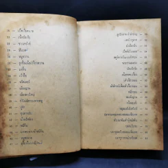 อาหารนานาชาติ - ศิริอนงค์ รูปที่ 11