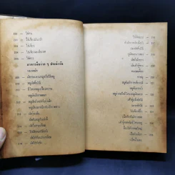 อาหารนานาชาติ - ศิริอนงค์ รูปที่ 14