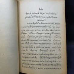 กฐิน-ผ้าป่า-อานิสงส์ - พระเทพสิทธิมุนี ญาณสิทธิเถร รูปที่ 10