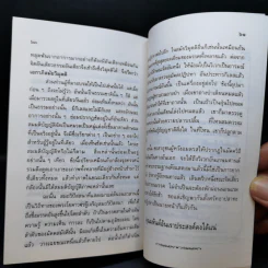 ส่องทางสมถวิปัสสนา - พระราชนิโรธรังสีคัมภีรปัญญาวิศิษฏ์ (หลวงปู่เทสก์ เทสรังสี) รูปที่ 9