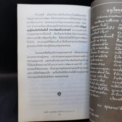 หลักเกณฑ์ที่จะช่วยโลกให้รอดอยู่ได้ - พุทธทาสภิกขุ รูปที่ 11