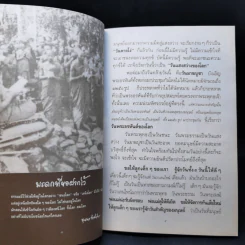 หลักเกณฑ์ที่จะช่วยโลกให้รอดอยู่ได้ - พุทธทาสภิกขุ รูปที่ 10
