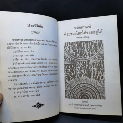 หลักเกณฑ์ที่จะช่วยโลกให้รอดอยู่ได้ - พุทธทาสภิกขุ รูปที่ 9