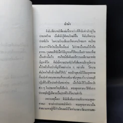 พระพุทธศาสนาในชีวิตประจำวัน - นินา วัน กอร์คอม รูปที่ 9