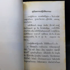 คู่มือปฏิบัติธรรม ณ สำนักปฏิบัติธรรม ศิริธรรม (ถ้ำชี) รูปที่ 11