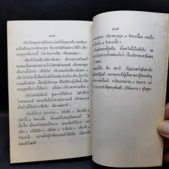 คู่มือปฏิบัติธรรม ณ สำนักปฏิบัติธรรม ศิริธรรม (ถ้ำชี) รูปที่ 12