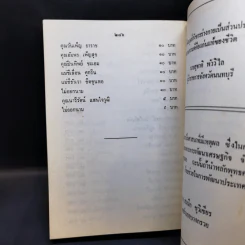 ศรีฟ้าจุฬาทิพย์ ส.ค.ส.2528 รูปที่ 16
