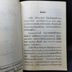 ศรีฟ้าจุฬาทิพย์ ส.ค.ส.2528 รูปที่ 9