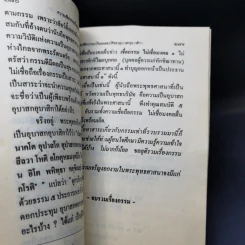 รวมเรื่องกรรม - มูลนิธิปราณี สำเริงราชย์ รูปที่ 12