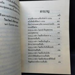 รวมเรื่องกรรม - มูลนิธิปราณี สำเริงราชย์ รูปที่ 10
