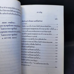 เมื่อข้าพเจ้าเป็นพยานคดีโพธิรักษ์ - สมพร เทพสิทธา รูปที่ 9