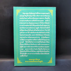 เมื่อข้าพเจ้าเป็นพยานคดีโพธิรักษ์ - สมพร เทพสิทธา รูปที่ 2