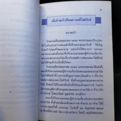 เมื่อข้าพเจ้าเป็นพยานคดีโพธิรักษ์ - สมพร เทพสิทธา รูปที่ 10