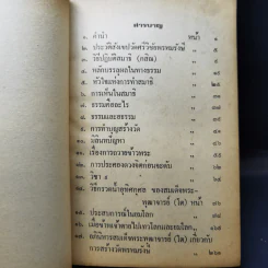 อภินิหาร และคำสั่งสอน ของสมเด็จพระพุฒาจารย์ (โต พรหมรังษี) รูปที่ 11