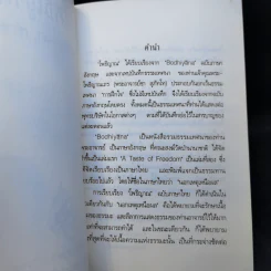 โพธิญาณ - พระโพธิญาณเถร (ชา สุภัทโท) รูปที่ 9
