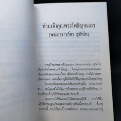 โพธิญาณ - พระโพธิญาณเถร (ชา สุภัทโท) รูปที่ 11