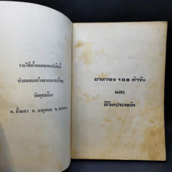 อาหารเจ 108 ตำรับและชีวิตประหยัด รูปที่ 8