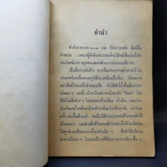 อาหารเจ 108 ตำรับและชีวิตประหยัด รูปที่ 9