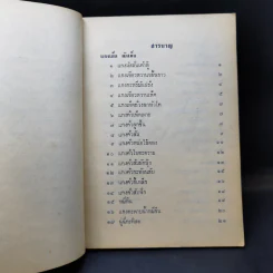 อาหารเจ 108 ตำรับและชีวิตประหยัด รูปที่ 11