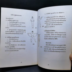 คู่มือกายบริหารลมปราณเพื่อสุขภาพ (ซี่กง) รูปที่ 10