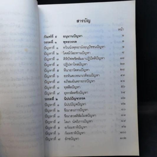 มิลินทปัญหา 3 เล่มจบ รูปที่ 18