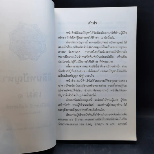 มิลินทปัญหา 3 เล่มจบ รูปที่ 9