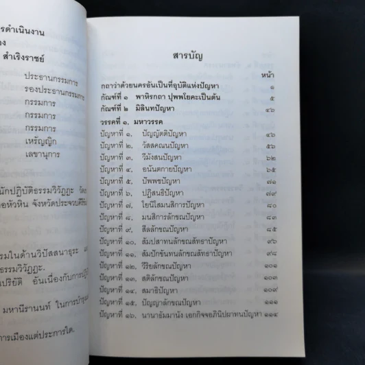 มิลินทปัญหา 3 เล่มจบ รูปที่ 10