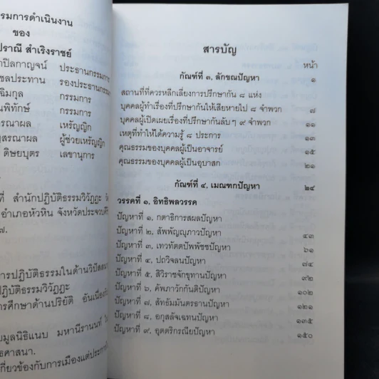 มิลินทปัญหา 3 เล่มจบ รูปที่ 14
