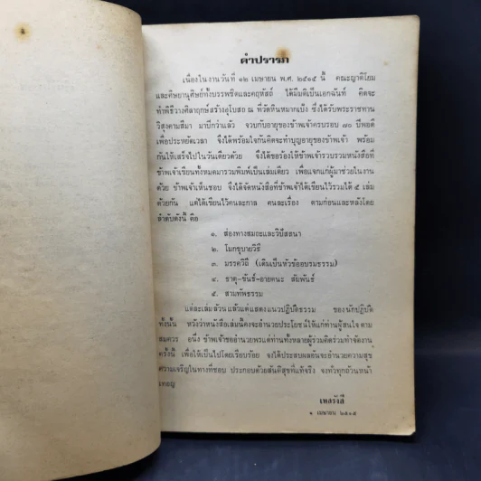ประมวลแนวปฏิบัติธรรม - พระนิโรธรังสีคัมภีปัญญาจารย์ รูปที่ 10
