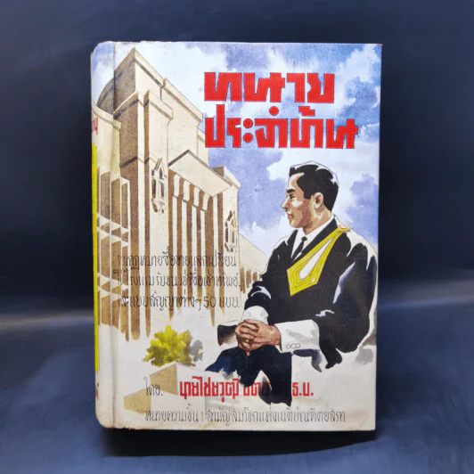 ทนายประจำบ้าน - นายไชยวุฒิ อัตถากร ธ.บ. รูปที่ 1