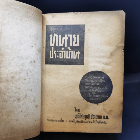 ทนายประจำบ้าน - นายไชยวุฒิ อัตถากร ธ.บ. รูปที่ 9