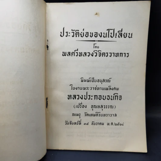 ประวัติย่อของนโปเลียน - พลตรีหลวงวิจิตรวาทการ (อนุสรณ์ในงานพระราชทานเพลิงศพ หลวงประกอบธนกิจ) รูปที่ 8