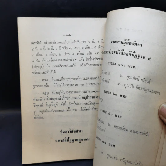 มหาสติปัฏฐานสูตร - พระอาจารย์ อินทวังสเถระ รูปที่ 11